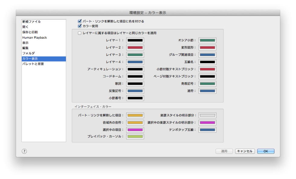 環境設定 カラー表示