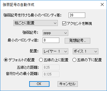 強弱記号の自動作成プラグイン