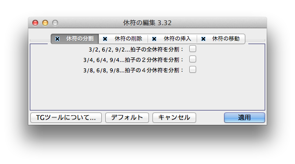 休符の編集プラグイン