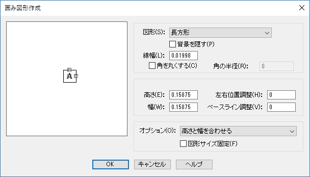 囲み図形作成ダイアログボックス