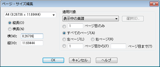 ページ サイズ編集ダイアログボックス